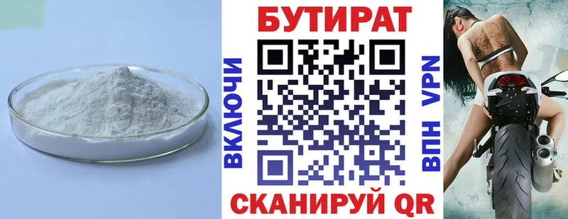 что такое   Тарко-Сале  Бутират бутандиол 